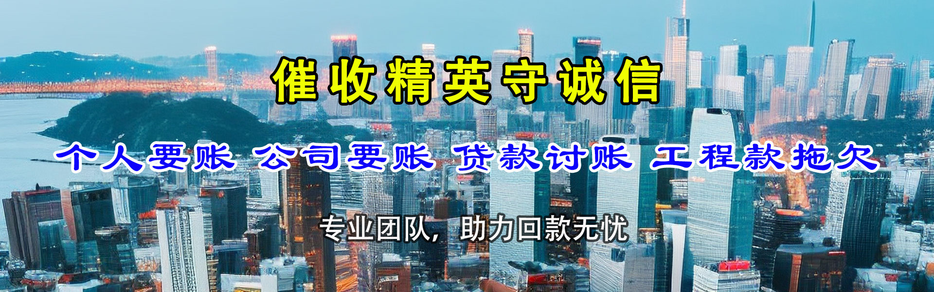 莱州清债公司