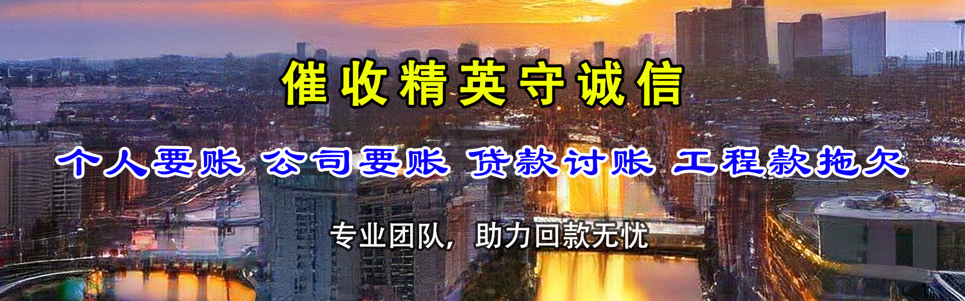 莱州讨钱公司